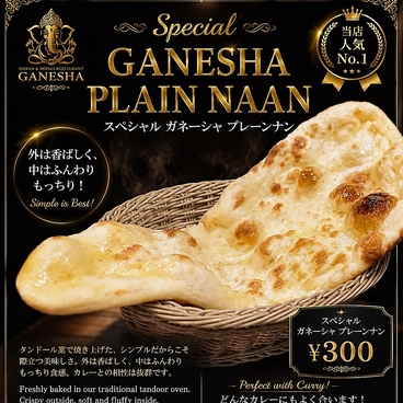 インド・ネパール料理　ガネーシャ　千城台北店のおすすめ料理1