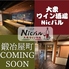 大衆ワイン酒場 Nicバル【ニックバル】のロゴ