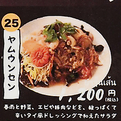 ヤムウンセン