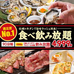 0秒レモンサワー ときわ亭 国分町店のコース写真