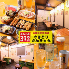 やきとりさんきゅう 水戸駅南店の写真