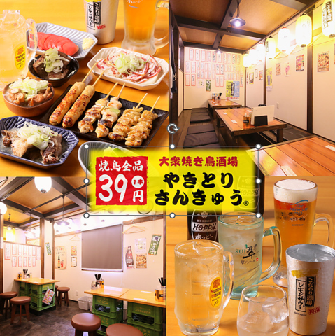 【水戸駅南口より徒歩約3分】焼き鳥1本39円～のコスパ抜群！