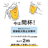 各種感染症対策実施中です。安心してお食事をお楽しみください。