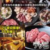 ホルモン焼肉酒場 フジ山 多治見店