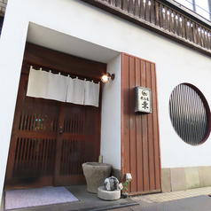 煮込み屋 章の外観2