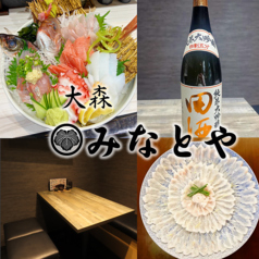 みなとやの写真