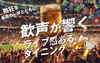 ドイツビアホール ホフブロイトウキョウ 新宿店
