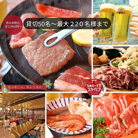 220席→4月～440席の開放感！生ビール4種→8種・ハイボール＆焼酎20種以上・貸切可！