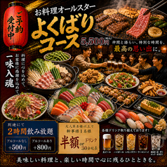 居酒屋やすいのコース写真