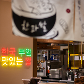 韓と米 はんとこめ アミュプラザ鹿児島店の雰囲気3