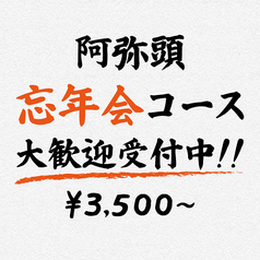 阿弥頭 あみうずのコース写真