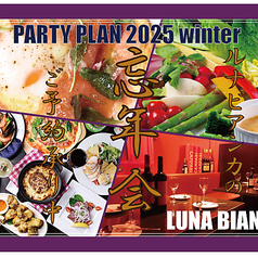 ルナビアンカのコース写真