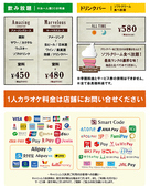 ★飲み放題・ドリンクバー料金★お一人様30分料金/会員発行料金0円（サービス期間中！）※料金表は全て会員料金です。