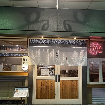 おでん屋 upmoat 上田駅前の雰囲気1