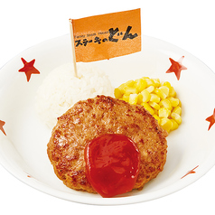 お子さまハンバーグ