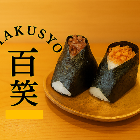 種類豊富な【おばんざい・おにぎり】お腹いっぱい楽しめます◎