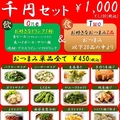 料理メニュー写真&nbsp;千円セット