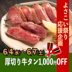 居酒屋 牛タンとまぐろの専門店 はなたん llのおすすめ料理1