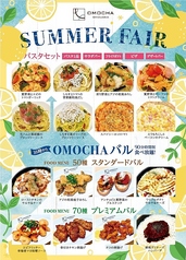 OMOCHA 長泉店のおすすめポイント1