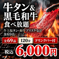 あみやき亭 名駅西店のコース写真