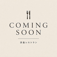 洋食のお店がOPEN予定