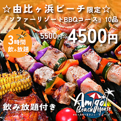 由比ヶ浜海の家 BBQアイランド テラス アミーゴ 2025のコース写真