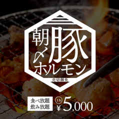 焼肉ホタル 栄東店のコース写真