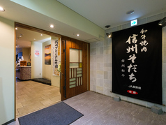 和牛焼肉 信州そだちの外観2