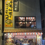 【沖縄モノレール県庁前駅より徒歩圏内】国際通りの中心部でアクセス良好♪大きな看板と提灯が目印◎