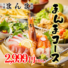 まんま 梅田店のコース写真