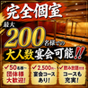 ［全席完全個室居酒屋］海鮮料理 ひとさじ 河原町店のおすすめポイント1