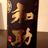 ※限定焼酎【和助 粋手作り～わすけ～】鹿児島 芋・・・580円