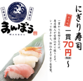 立ち喰い寿司 まんぼう 茅ヶ崎出張所 立ち喰い寿司 まんぼう 茅ヶ崎出張所