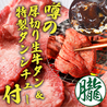 焼肉 朧 名古屋駅店のおすすめポイント1