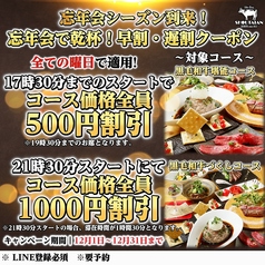 肉バル SHOUTAIAN 船橋店のおすすめ料理1