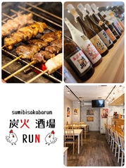 炭火酒場RUNの写真