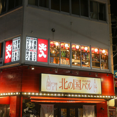 赤羽大衆居酒屋　酔ってらっしゃい　みてらっしゃい徒歩3分店の雰囲気1