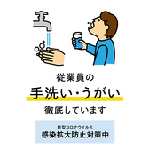 各種感染症対策実施中です。安心してお食事をお楽しみください。