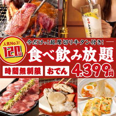 0秒レモンサワー 仙台ホルモン焼肉酒場 ときわ亭 溝の口店のコース写真