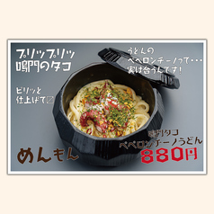 鳴門タコペペロンチーノうどん/シラスのペペロンチーノうどん/明太カルボナーラうどん/黒毛和牛肉うどん