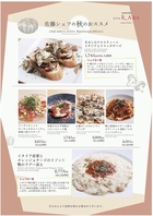 佐藤シェフの秋のおススメ（９ー１１月）