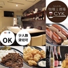 カレーと酒場　CYK