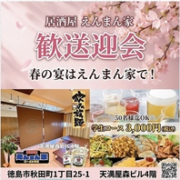 各宴会☆宴JOY！超得コースゾクゾク登場！飲み放題◎得