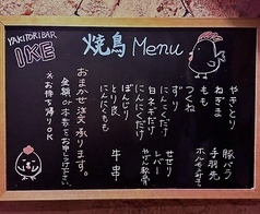 焼鳥&バー IKE アイケーイーの雰囲気3