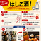 同じビルの系列店ではしご酒♪【ドリンク一杯無料サービス】移動も簡単で楽ちんです。