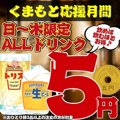 とり酒場 熊本店のコース写真