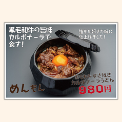 黒毛和牛すき焼きカルボナーラうどん