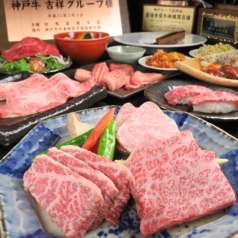 神戸牛 吉祥吉 焼肉 南京町本店のおすすめ料理1