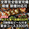 あき屋四季 川西能勢口駅前店