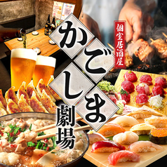 かごしま劇場 鹿児島店の写真